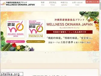 wellness-okinawa.jp