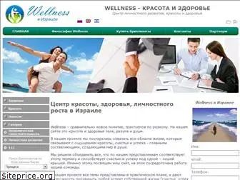 wellness.co.il