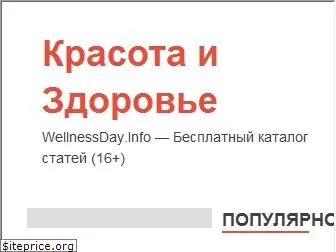 wellnessday.info