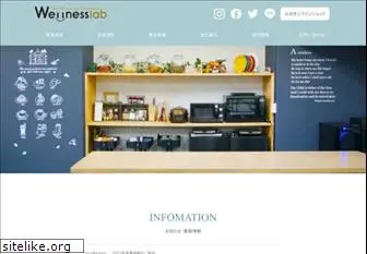 wellnesslab.co.jp