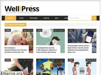 wellnesspress.ru