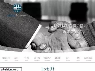 wells-partners.co.jp