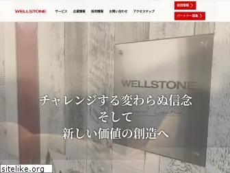 wellstone.co.jp