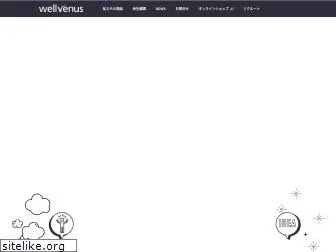 wellvenus.co.jp