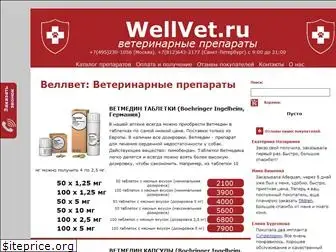 wellvet.ru
