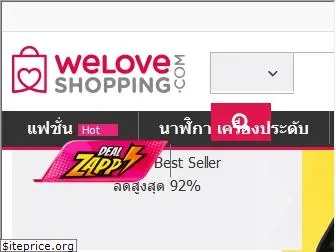 weloveshopping.com