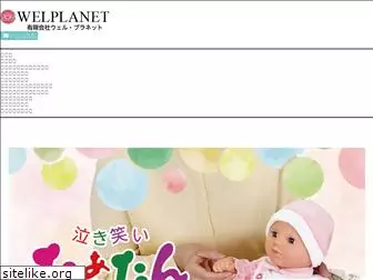 welplanet.co.jp