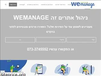 wemanage.co.il
