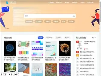 wendangxia.com