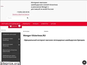 wenger-victorinox.ru