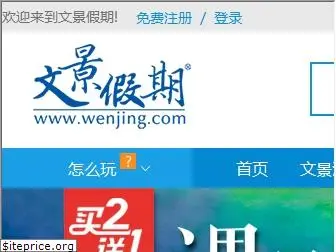 wenjing.com