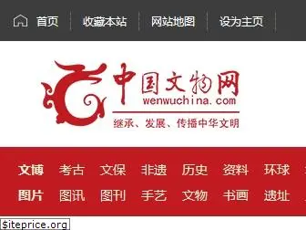 wenwuchina.com