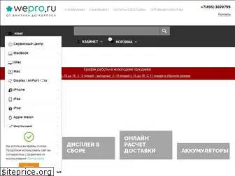 wepro.ru