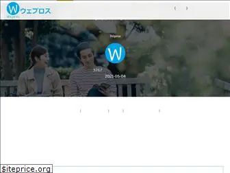 wepros.jp