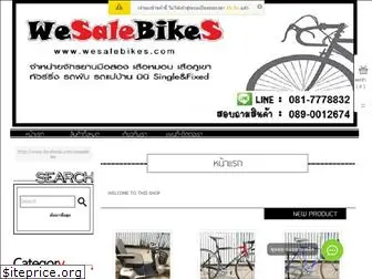 wesalebikes.com