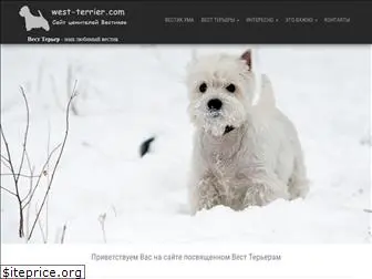 west-terrier.com