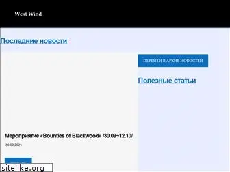 west-wind.net