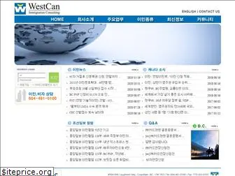 westcanimm.com