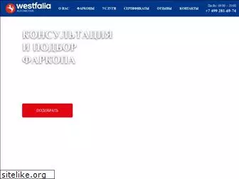 westfalia.ru