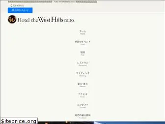 westhills-mito.jp