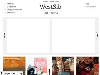 westsib.ru