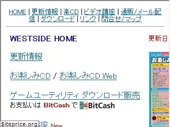 westside.co.jp
