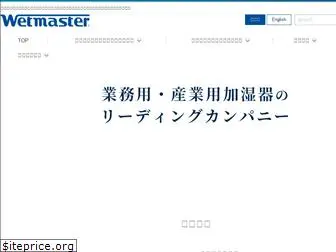 wetmaster.co.jp