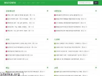 wetown.kr thumbnail