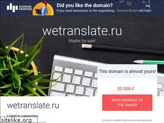 wetranslate.ru