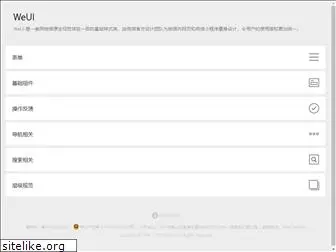 weui.io