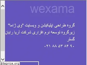 wexama.com