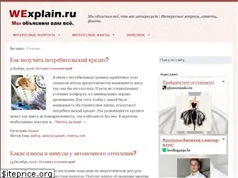 wexplain.ru