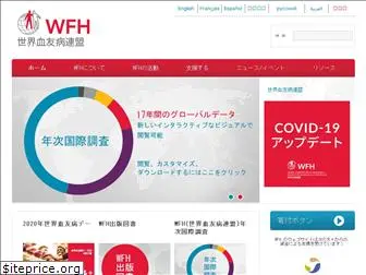 wfh-japanese.org