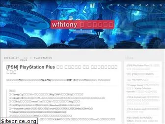 wfhtony.github.io