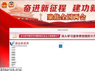 wfnews.com.cn