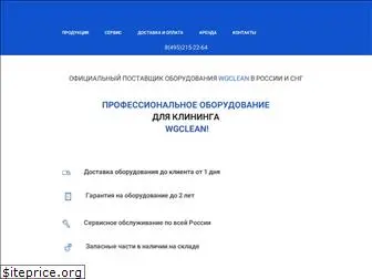 wgclean.ru