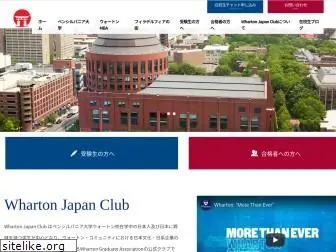 wharton-japan.net