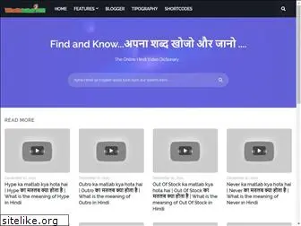 whatisinhindi.com