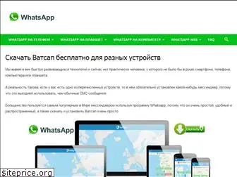 whatsap-com.ru
