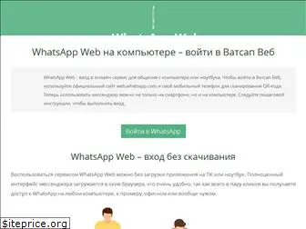 whatsapp-login.ru