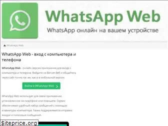 whatsapp-online.ru