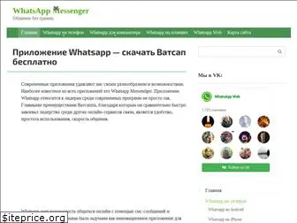 whatsapp-web.ru