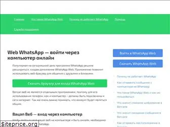 whatsapp-webs.ru