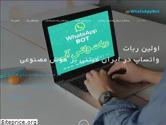 whatsappbot.ir