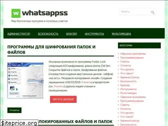 whatsappss.ru