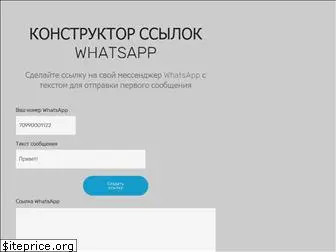 whatsaps.ru