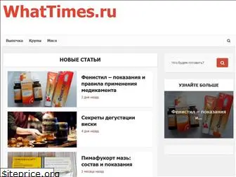 whattimes.ru