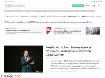 whattonews.ru