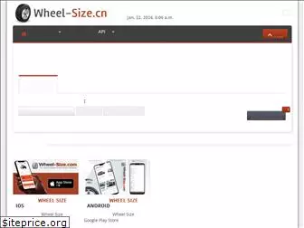 wheel-size.cn