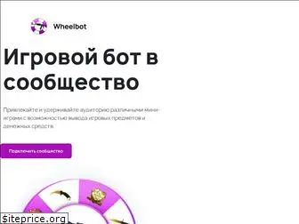wheelbot.ru
